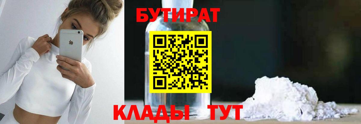 Бутират 1.4BDO Лосино-Петровский