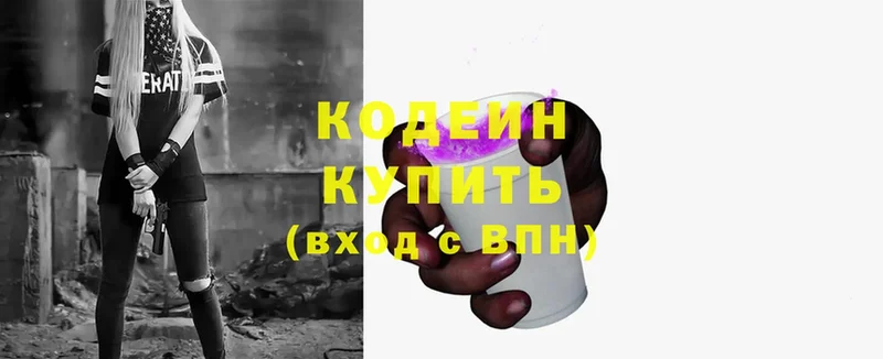 Codein Purple Drank  Лосино-Петровский 