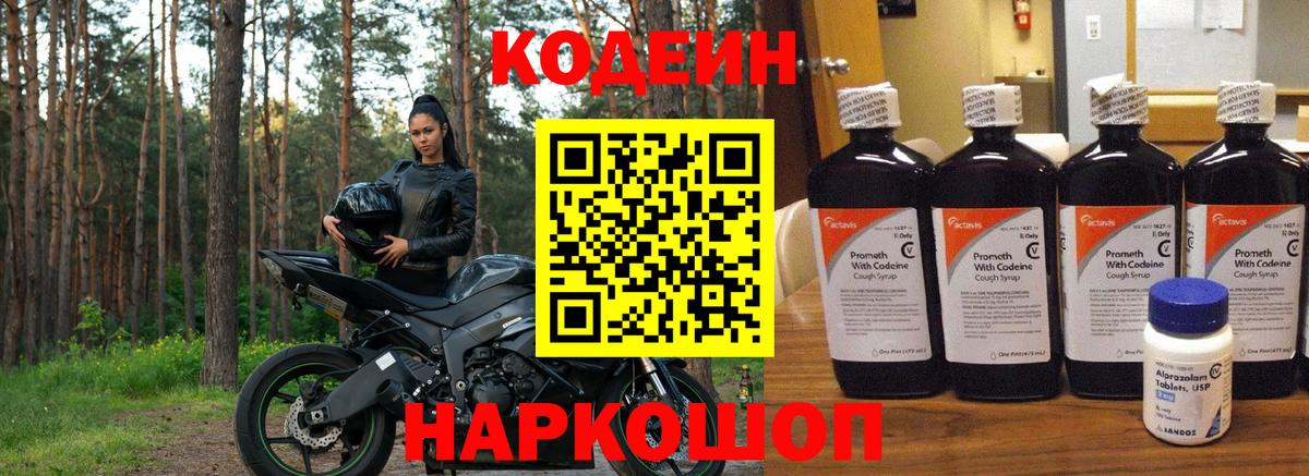 Кодеин напиток Lean (лин) Лосино-Петровский