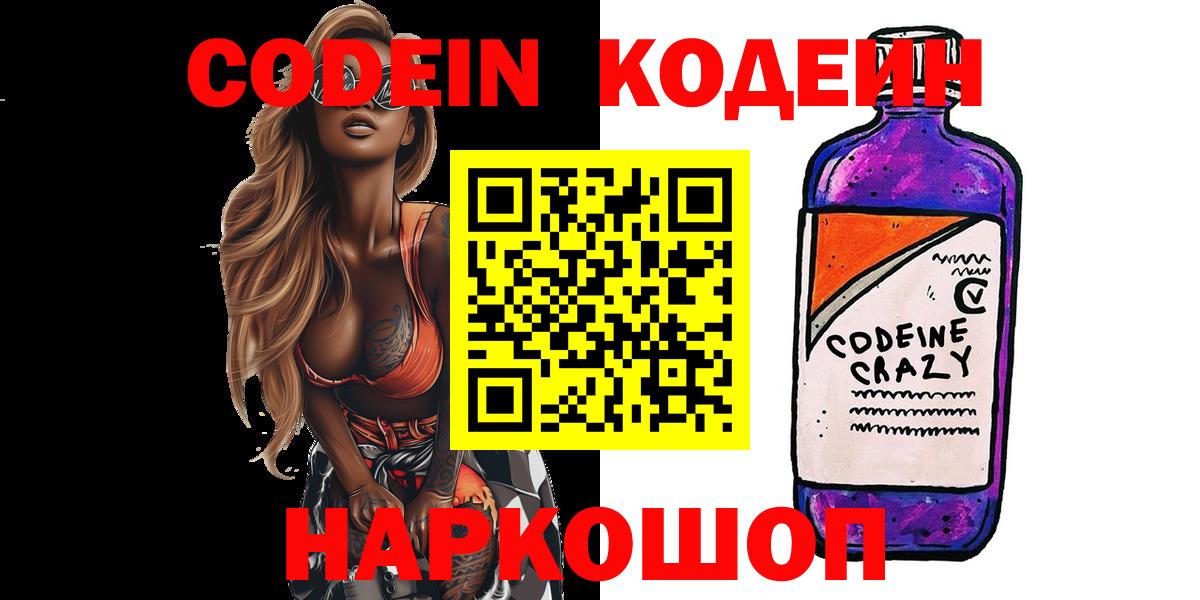 Codein Purple Drank Лосино-Петровский