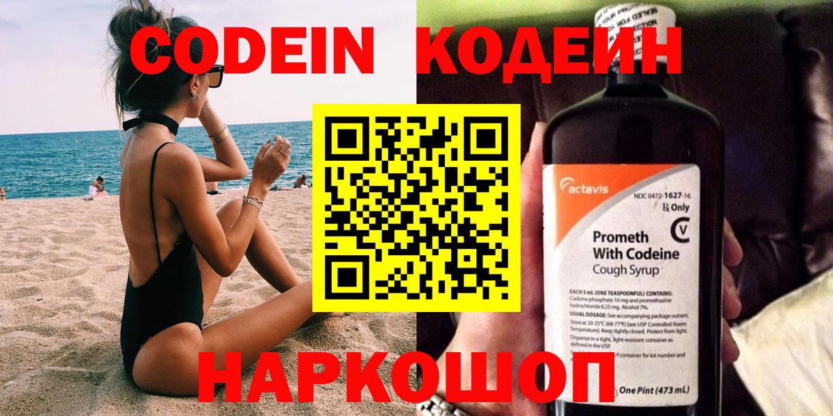 Codein Purple Drank  Вход с VPN  Лосино-Петровский 