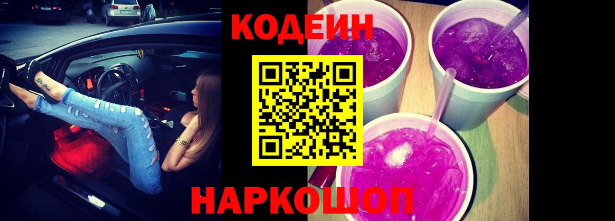 Codein напиток Lean (лин)  Лосино-Петровский  Кодеин напиток Lean (лин) 
