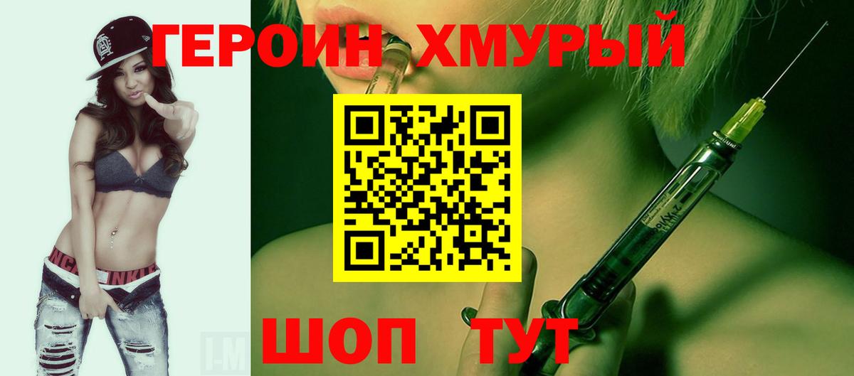 ГЕРОИН Heroin Лосино-Петровский