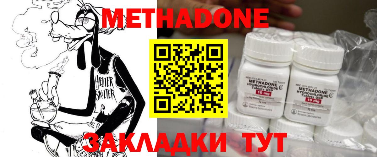 Лосино-Петровский  МЕТАДОН белоснежный  Вход с VPN  МЕТАДОН methadone 