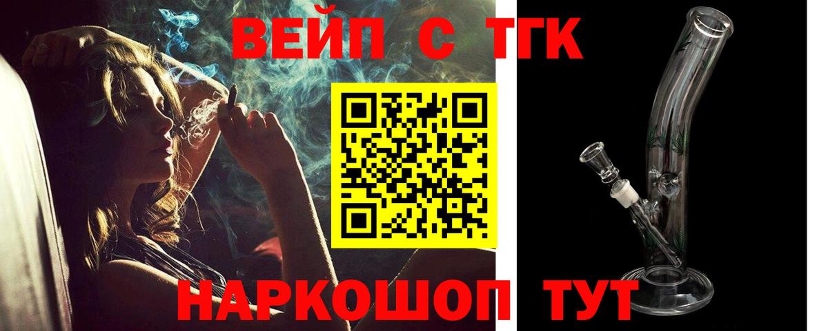Лосино-Петровский  Дистиллят ТГК вейп  Вход с VPN 