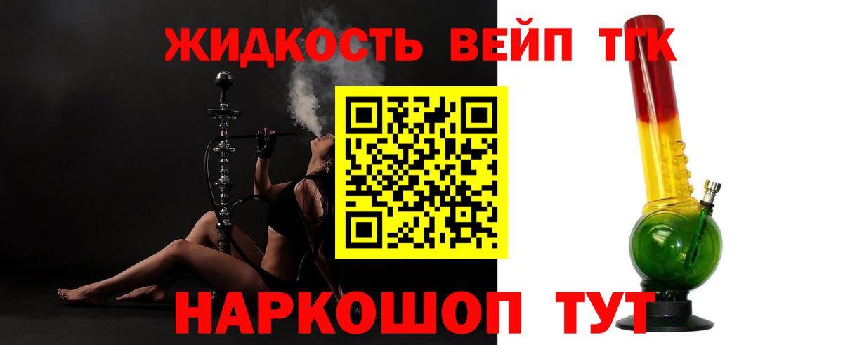 Дистиллят ТГК вейп Лосино-Петровский